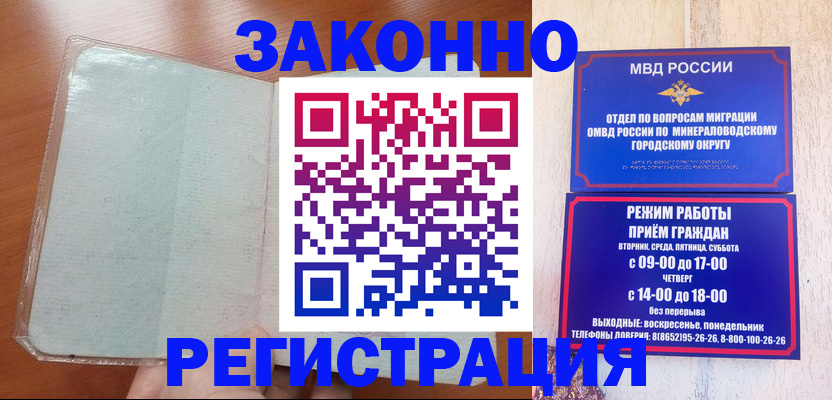 прописка гарантия в Нариманове