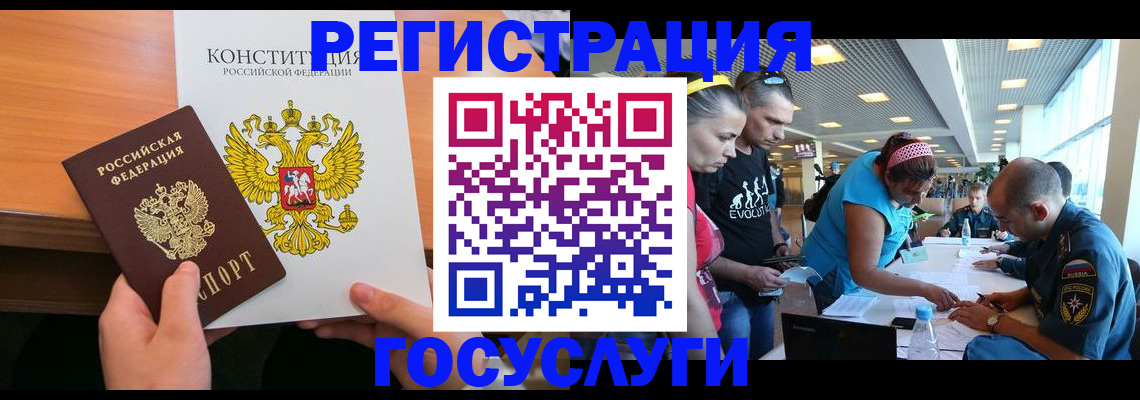 временная регистрация в Нариманове