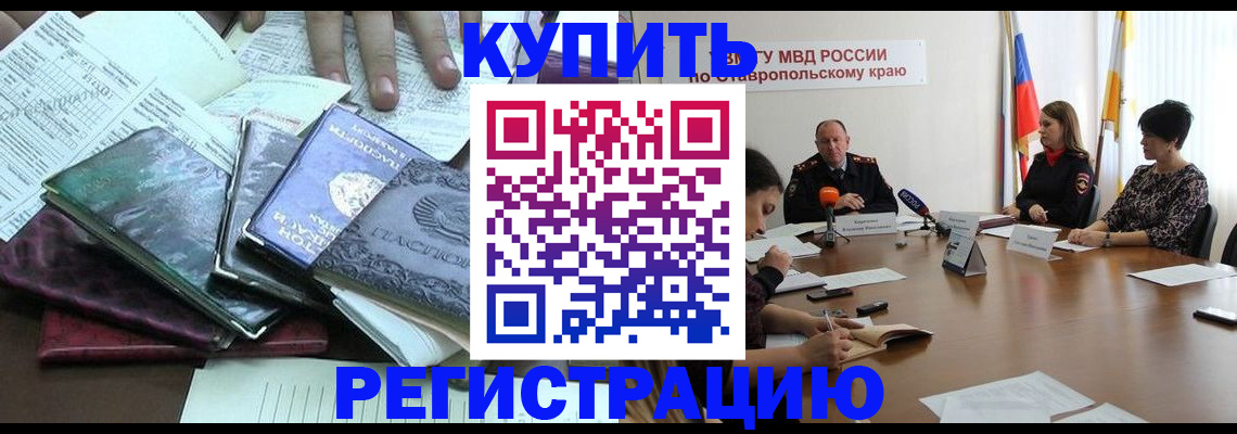 прописка иностранных граждан в Нариманове