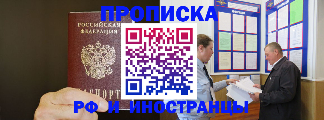 временная регистрация для всех в Нариманове